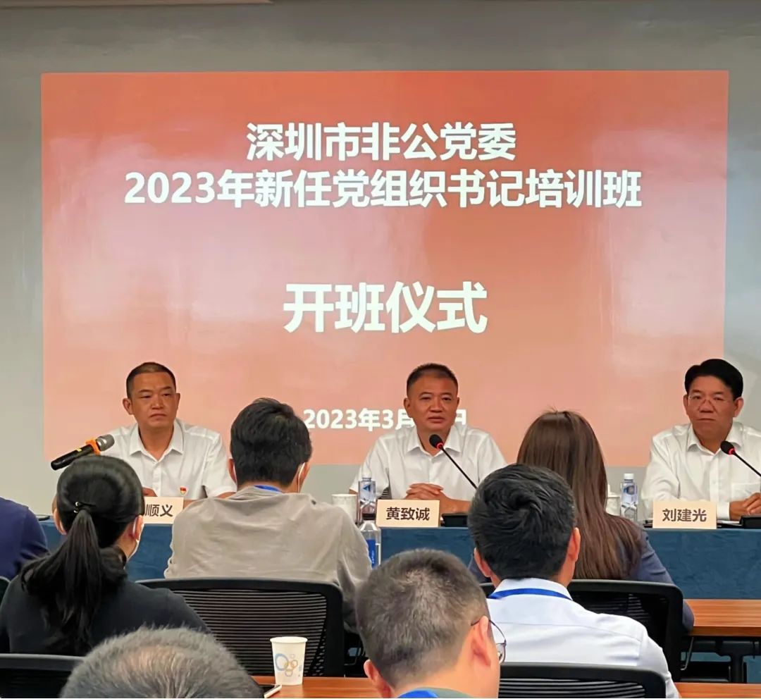 市非公党委举办2023年新任党组织书记培训班：以高质量党建助推企业高质量发展